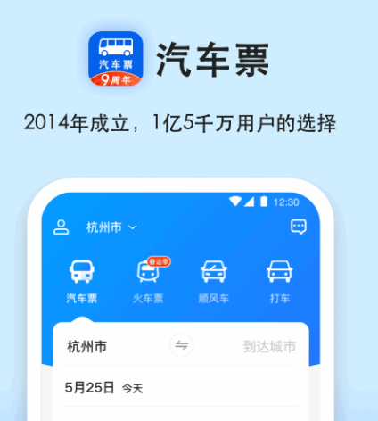 哪个软件抢票成功率高 成功率高的抢票app合集截图