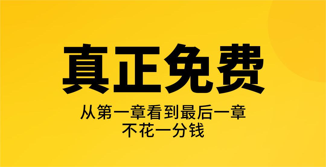 有看斗破苍穹小说免费的软件吗 免费的小说app分享截图