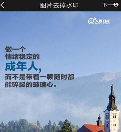 哪个app是永久免费去水印 可以免费去水印的软件合集截图