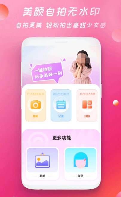 哪个拍照软件拍出来效果比较好 拍照效果比较好的app推荐截图