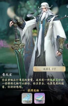 凡人修仙传人界篇手游六道怎么获得 六道玩法攻略一览截图