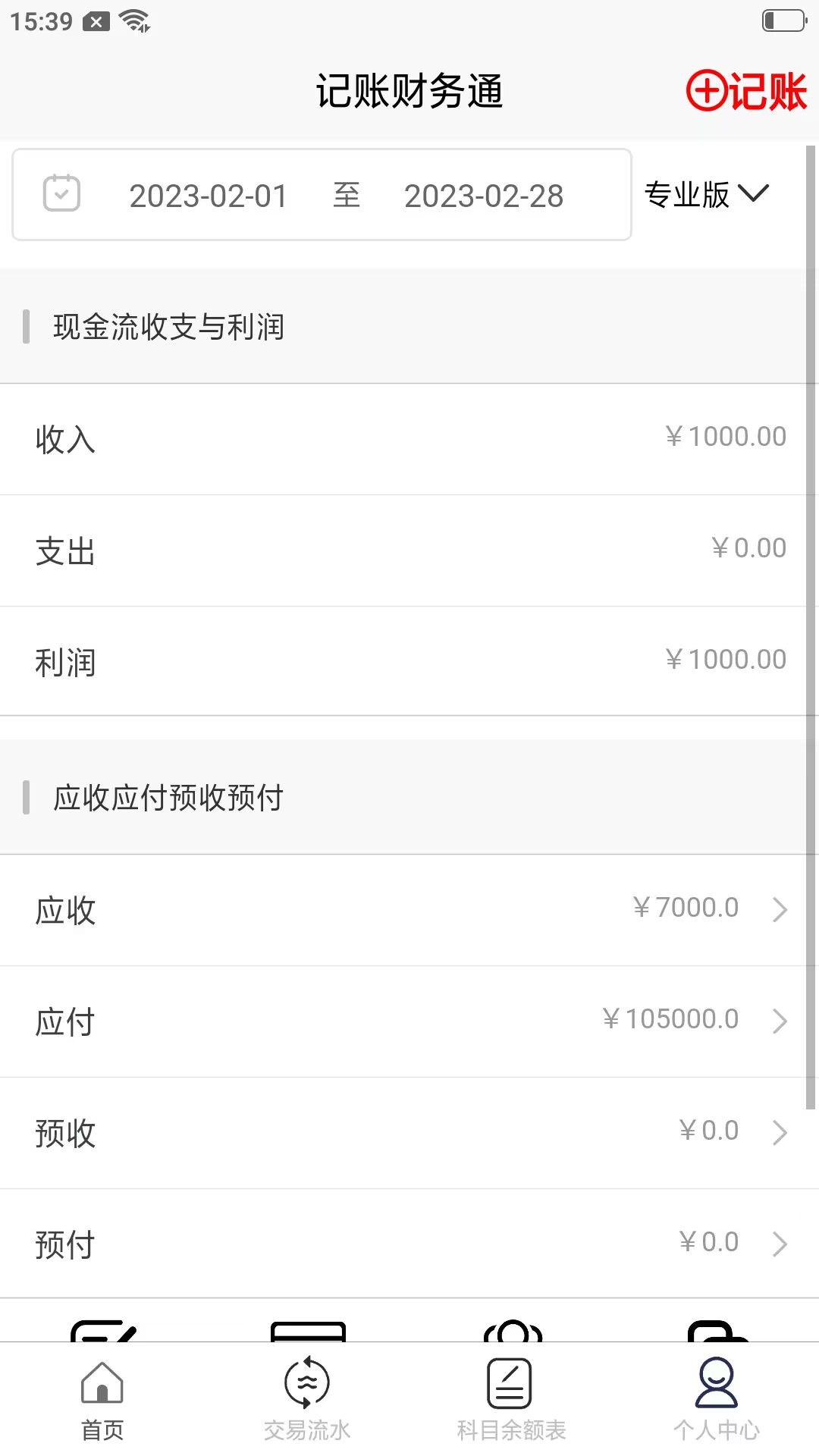 做内账用什么财务软件好 做内账的财务软件app链接分享截图
