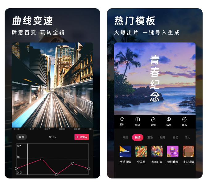 能剪辑视频的手机软件 好用的视频剪辑软件下载分享截图