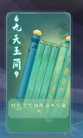 凡人修仙传人界篇手游妙音宝镜怎么样 妙音宝镜装备功能介绍截图