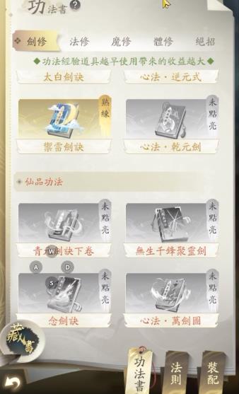 凡人修仙传人界篇手游修什么功法好 超品功法推荐截图