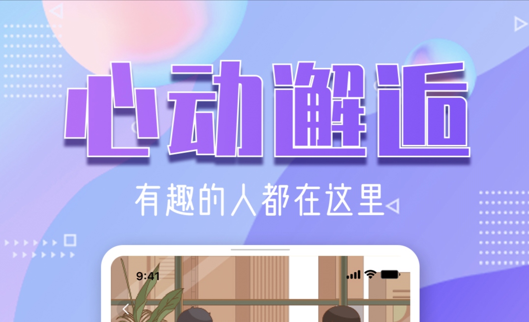 最新社交软件排行榜 好用的社交APP有哪些截图