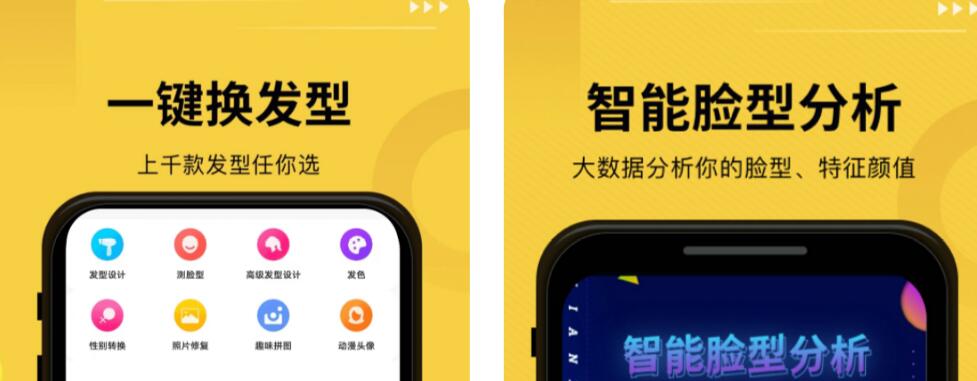 发型设计与脸型搭配app哪个好用 热门的发型设计应用有什么截图