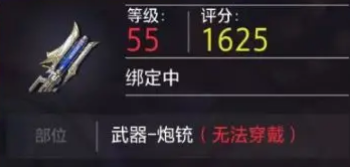 晶核枪炮师装备搭配一览 枪炮师装备推荐截图