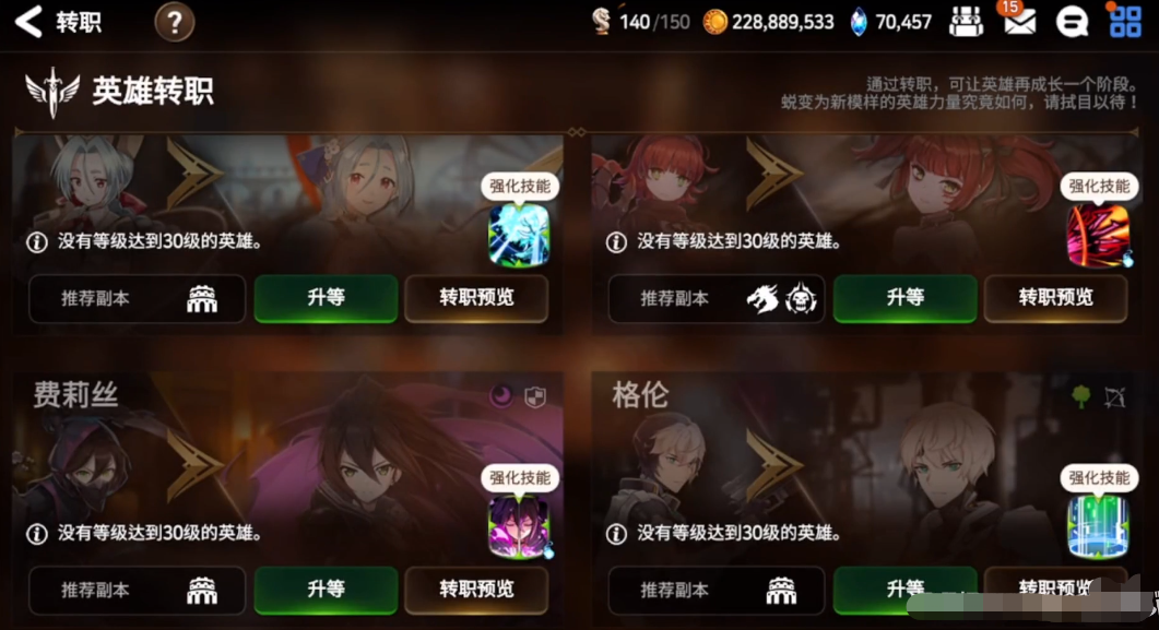 第七史詩(shī)轉(zhuǎn)職攻略 第七史詩(shī)轉(zhuǎn)職流程介紹截圖