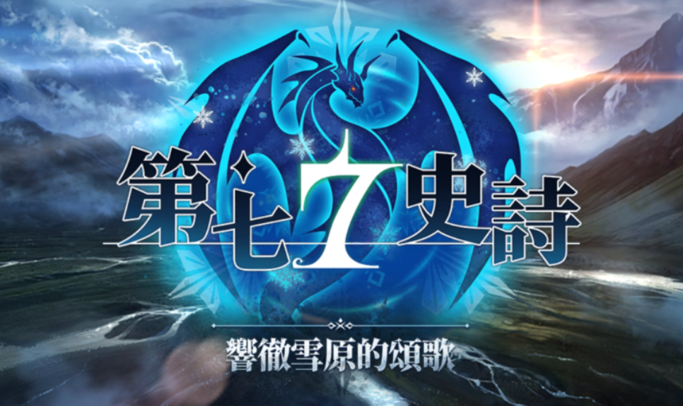 第七史詩國服預約地址一覽2023 第七史詩手游下載預約鏈接分享截圖