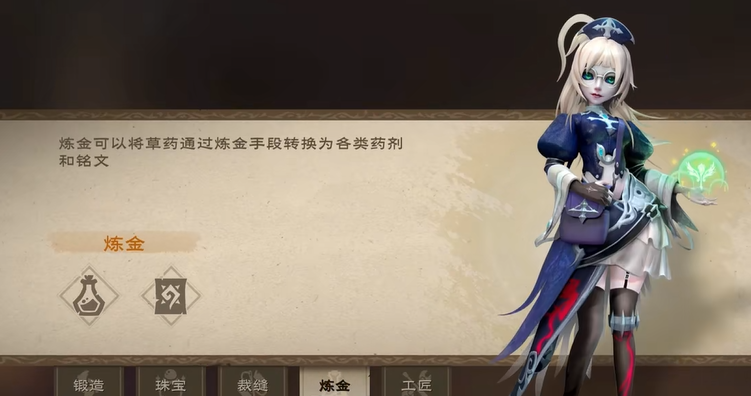 塔瑞斯世界炼金师玩法推荐 塔瑞斯世界炼金师生活技能一览截图