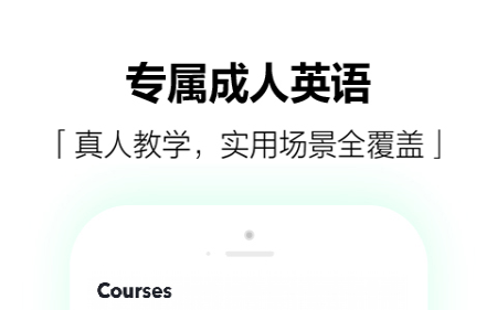学习英语口语的软件有哪些 英语口语软件哪个好截图