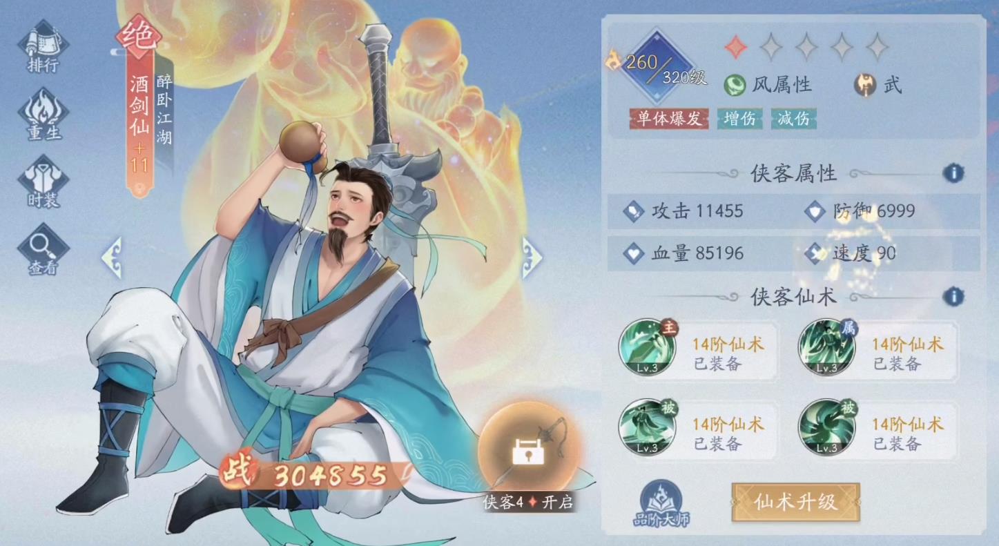 新仙剑奇侠传之挥剑问情怎么升级 新仙剑奇侠传之挥剑问情升级方式介绍截图