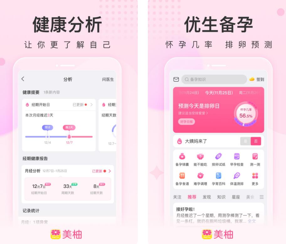 怀孕软件app哪个好用 了解孕期知识用哪个软件比较方便截图