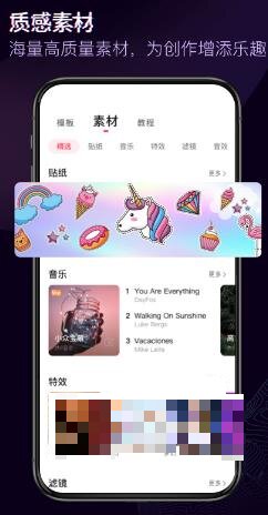 剪辑软件哪个好用 爆火的剪辑软件推荐截图
