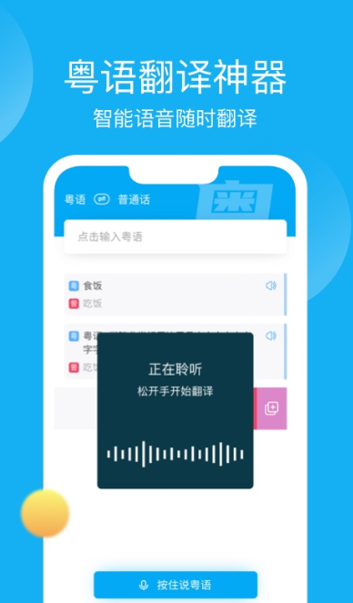 有什么免费学粤语的app 盘点市面上可以学粤语的软件截图