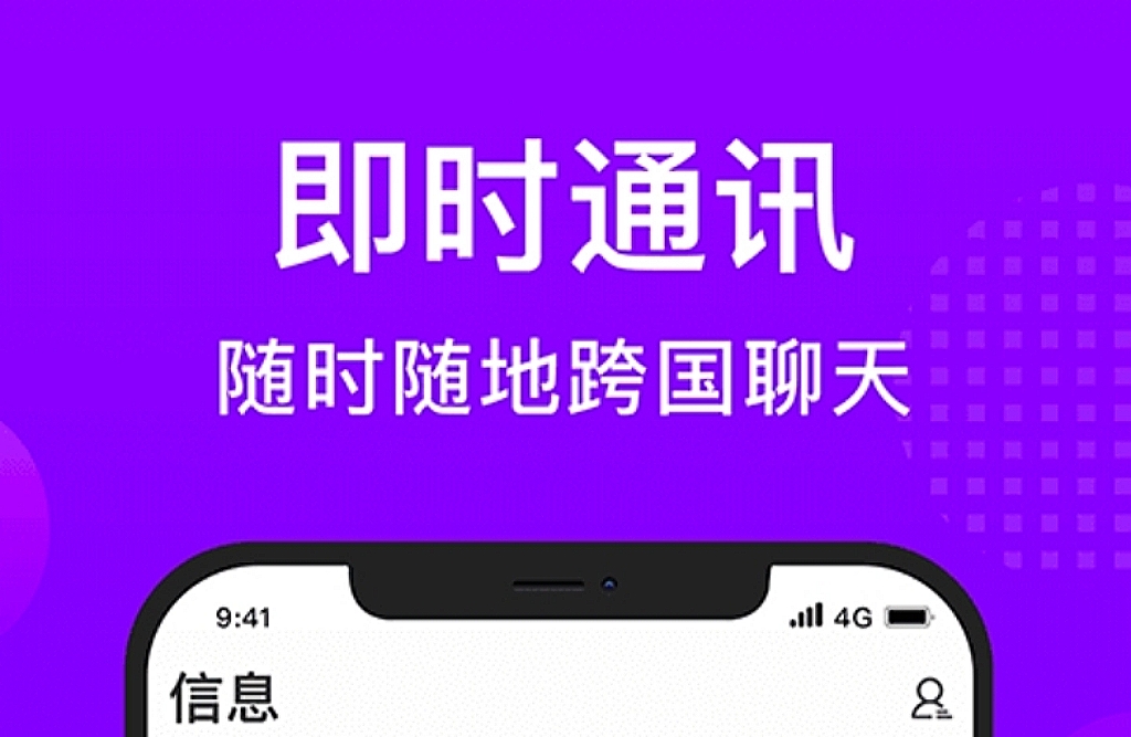 全球视频聊天社交软件有哪些 全球通用的社交app推荐截图