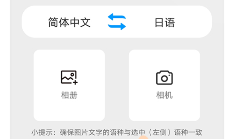 屏幕翻译app实时翻译免费推荐 好用的翻译软件合集截图
