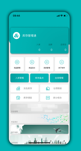 库存管理软件下载推荐 盘点好用的库存管理工具APP截图