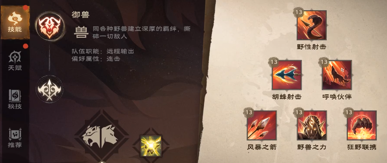 塔瑞斯世界游俠和法師怎么選擇 塔瑞斯世界游俠和法師技能介紹截圖