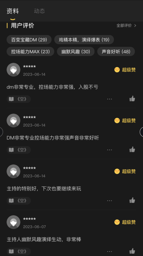 百变大侦探dm服务分是什么 游戏dm服务分详细介绍截图