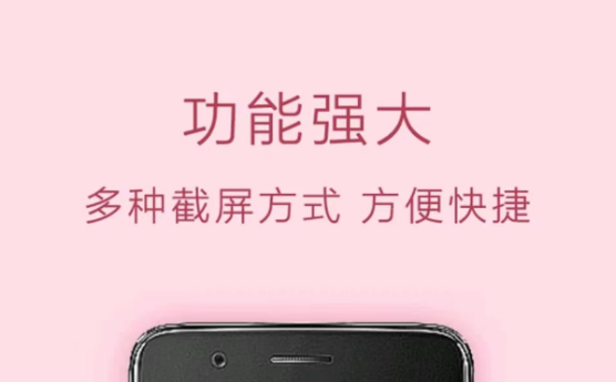 免费的截图软件推荐 好用的截图软件排行榜截图