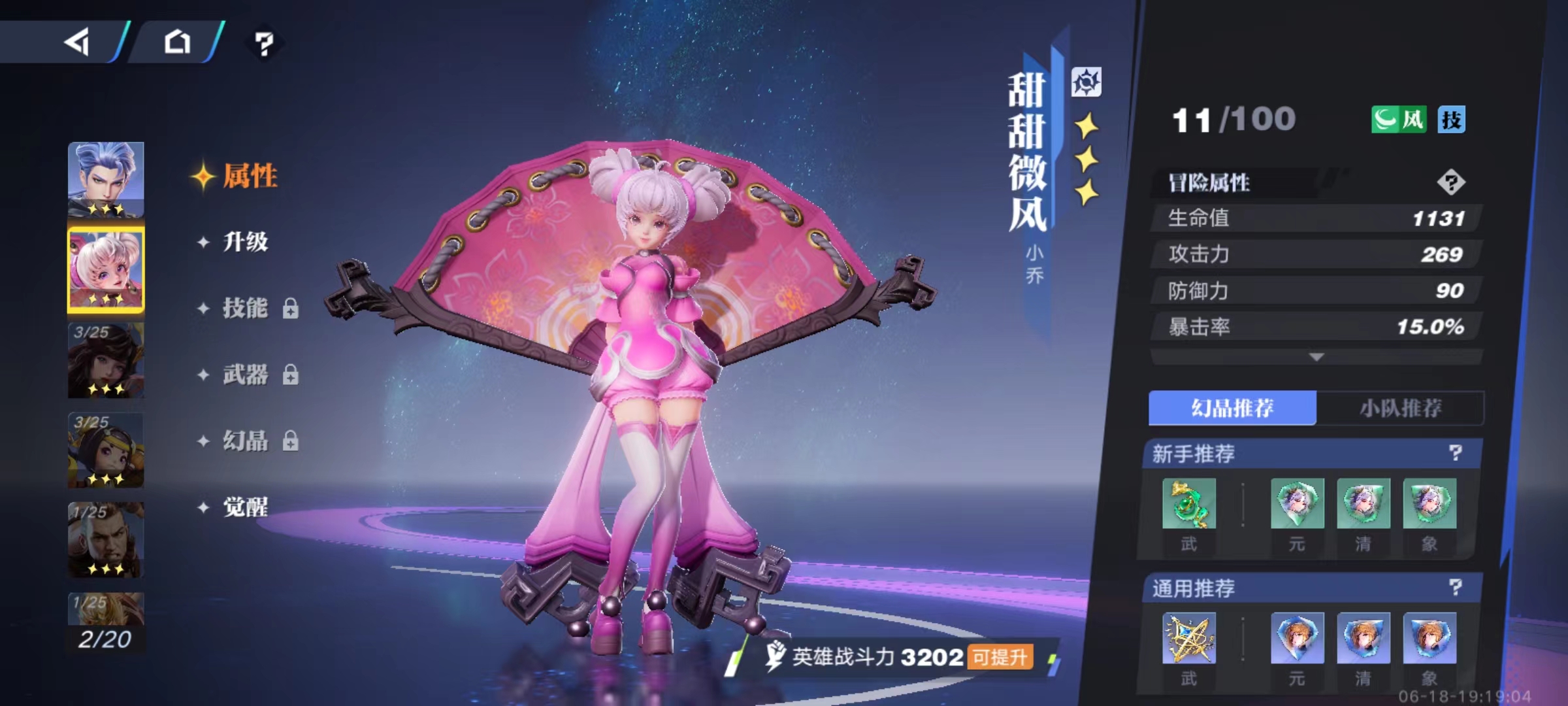 星之破晓甜甜微风小乔技能有哪些 甜甜微风小乔技能详解截图