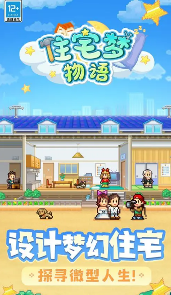 住宅梦物语增建攻略 住宅梦物语扩大房间攻略 截图