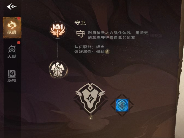 塔瑞斯世界圣騎士守衛(wèi)形態(tài)是什么 塔瑞斯世界圣騎士守衛(wèi)講解截圖