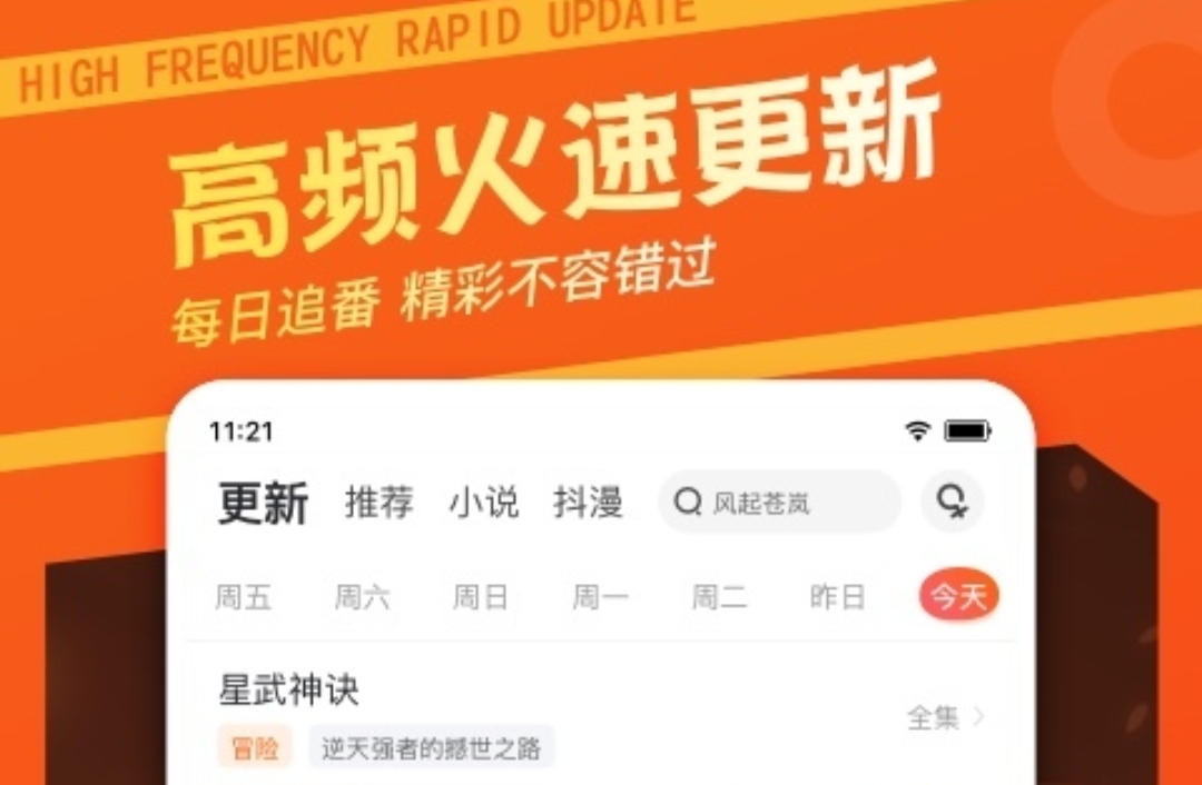 全是漫画软件的app免费有哪些 看漫画的软件推荐排行榜截图