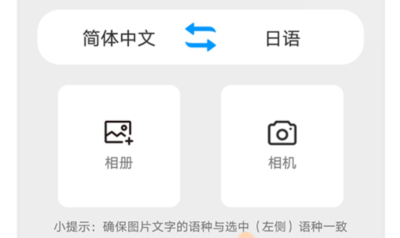 屏幕翻译app实时翻译免费推荐