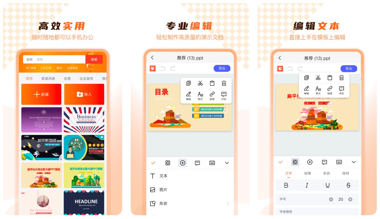 手机做ppt的软件推荐 可以做ppt的软件介绍截图