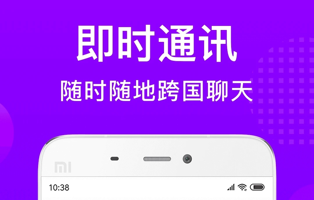 免費與老外聊天的app合集 與老外免費交流的軟件有什么截圖