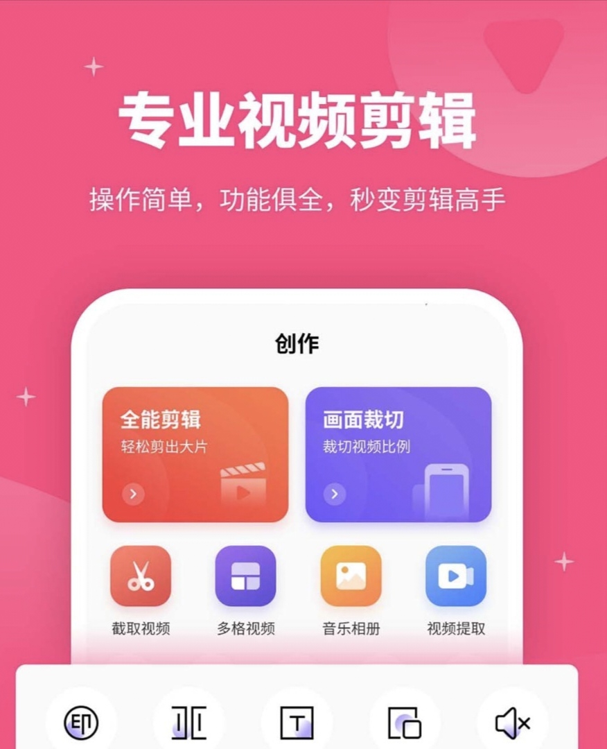 免费剪辑视频的软件哪个好 可以免费剪辑视频的APP有哪些截图