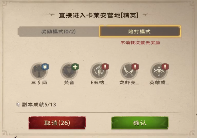 塔瑞斯世界卡萊安營地怎么打 卡萊安營地打法介紹截圖