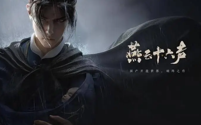 燕云十六聲門派有什么特點(diǎn) 燕云十六聲門派特點(diǎn)詳解截圖
