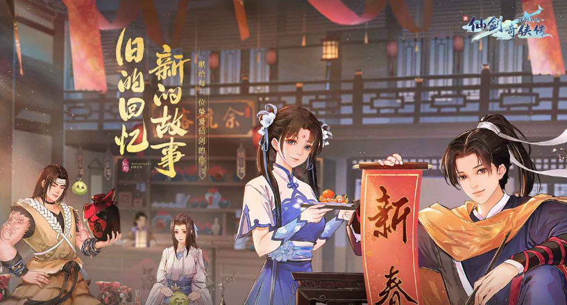 新仙剑奇侠传之挥剑问情有交易系统吗 游戏交易系统介绍截图