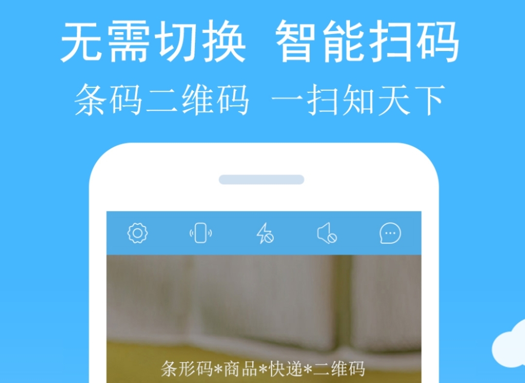 扫条码查价格的软件哪个最好用 什么软件能扫码查价格截图