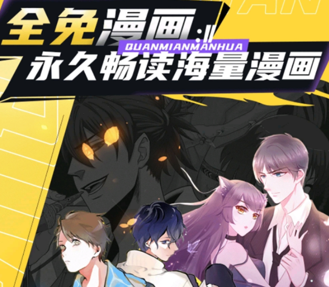 有什么男生必看免费漫画软件推荐 好用的男生必看免费漫画软件分享截图