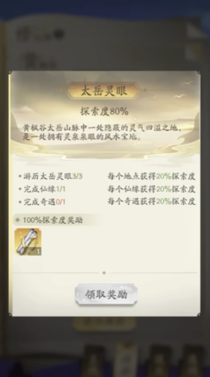 凡人修仙传人界篇手游怎么飞 御剑飞行方法分享截图
