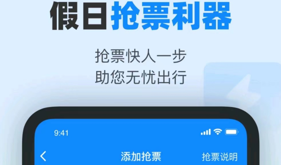 哪个软件买票快一点 十大快速买票app排行榜截图