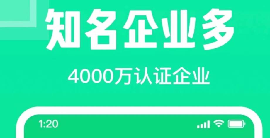 哪个求职app比较好 有哪些求职app分享截图