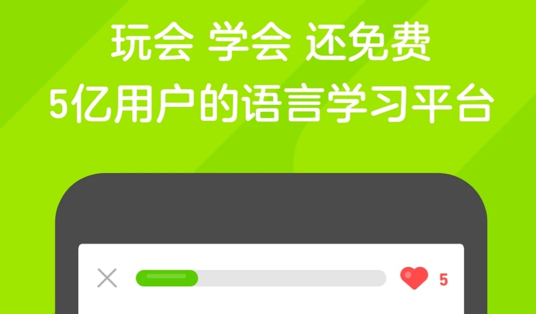 学习日语的软件盘点 热门学日语软件哪个好用截图