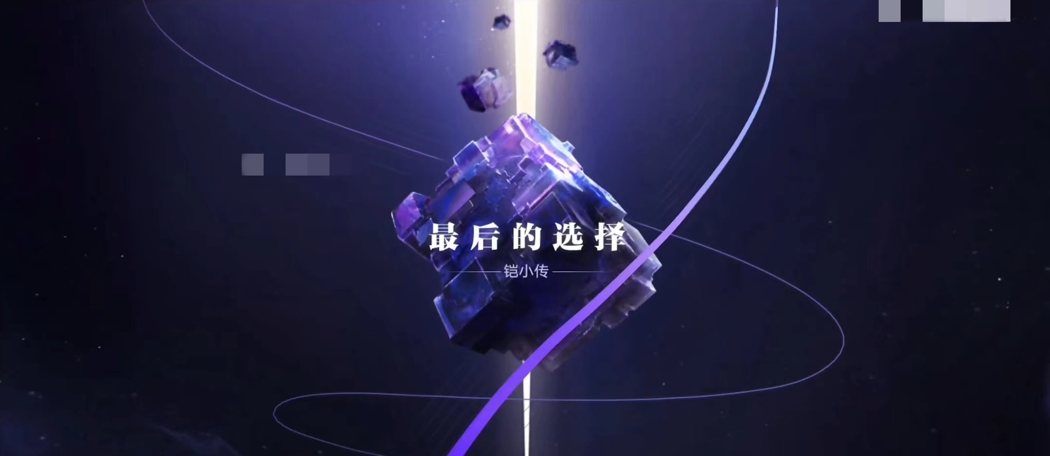 星之破晓被继承仪式诅咒的露娜怎么打 被继承仪式诅咒的露娜打法介绍
