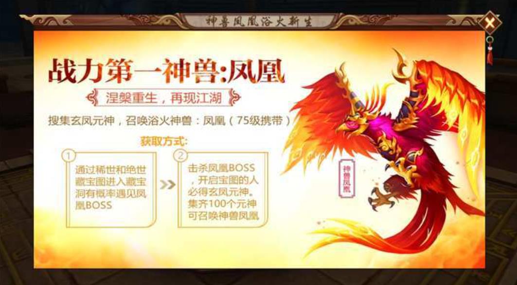 新天龍八部手游鳳凰覺(jué)醒形態(tài)攻略 新天龍八部手游鳳凰怎么覺(jué)醒形態(tài)截圖