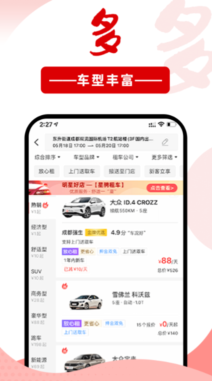 租车软件哪个便宜好用 好用的租车软件大全截图