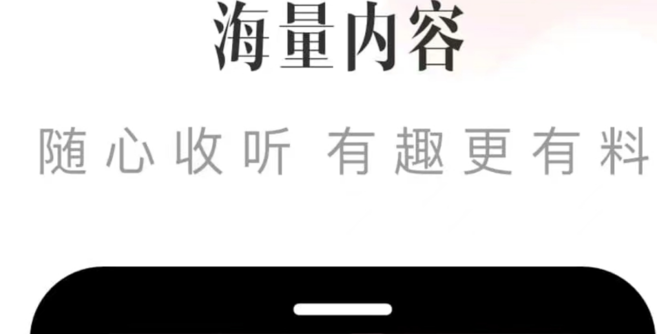 哪个听书软件可以听盗墓笔记 好用的听书软件推荐截图