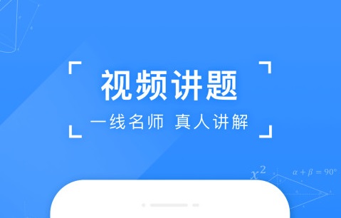 初中学习软件哪个好用 免费的初中学习软件推荐截图
