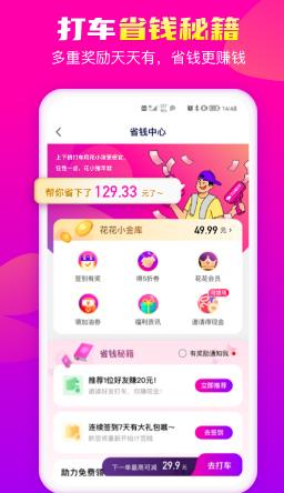 什么软件打车最便宜 爆火的便宜打车软件盘点截图