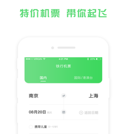 飞机票哪里买最便宜app合集 可以买便宜飞机票的软件有哪些截图